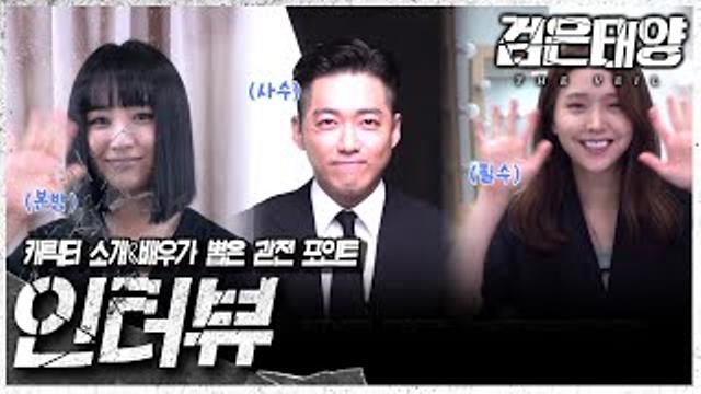 [검은태양 : 데이브레이크] 배우 남궁민 X 박하선 X 김지은이 소개하는 드라마 검은태양!🌞, MBC 210725 방송 thumbnail